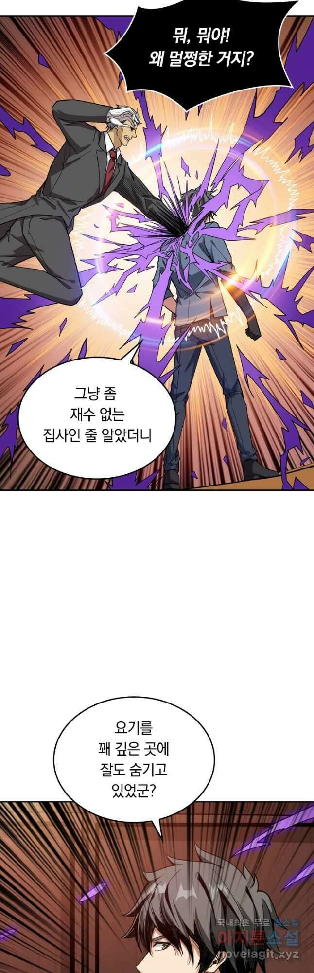 신은 나를 버렸다 144화 2