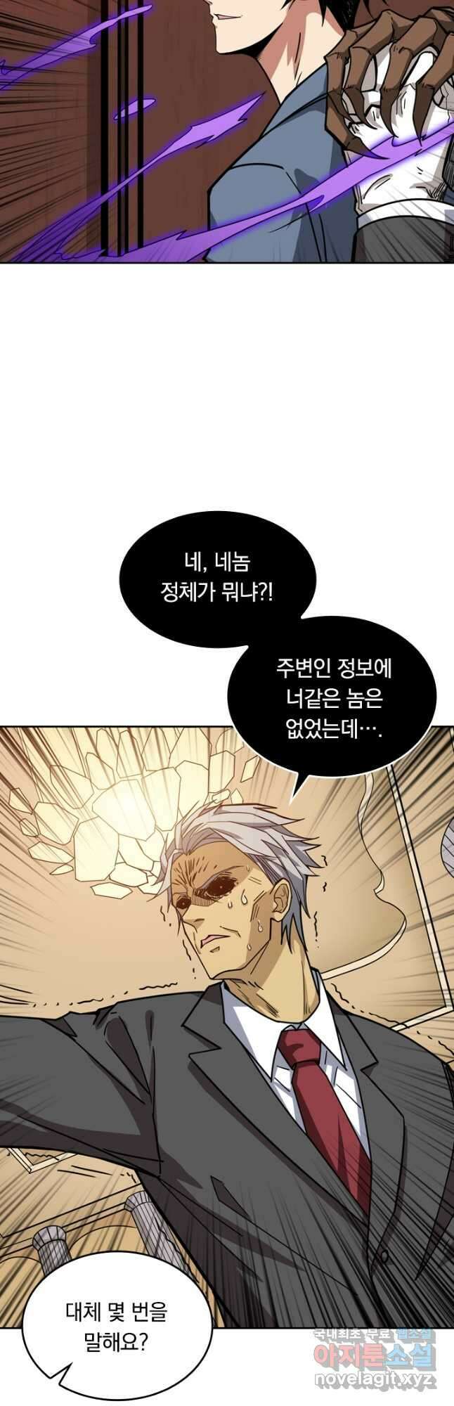 신은 나를 버렸다 144화 3