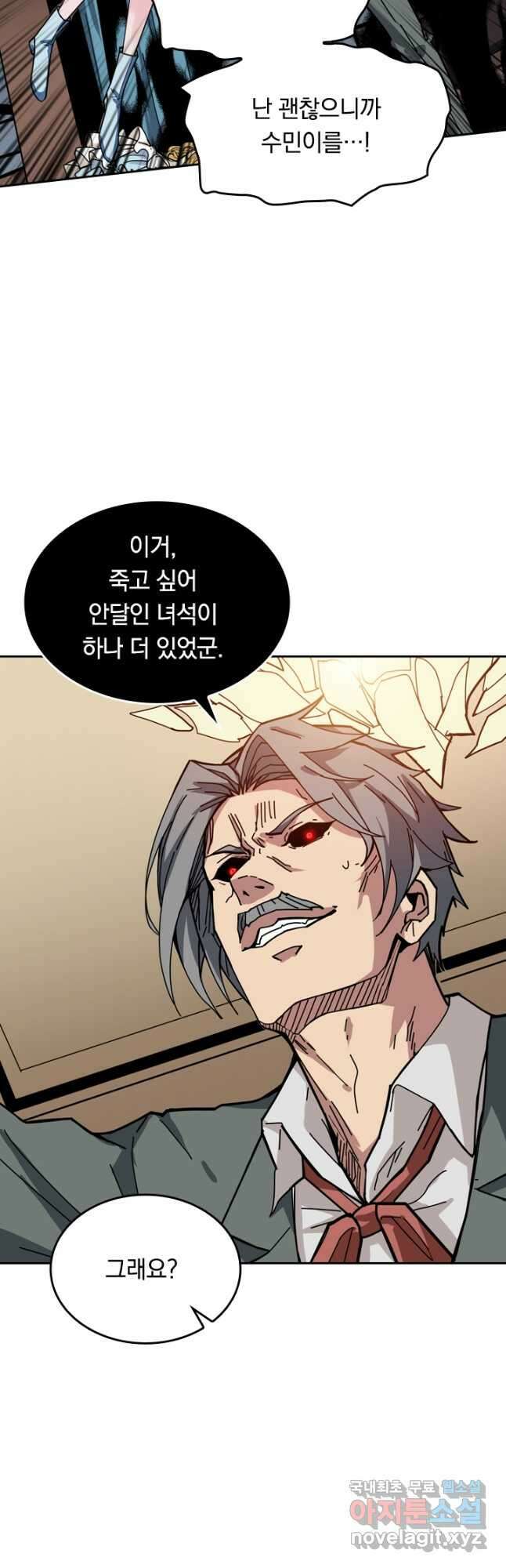 신은 나를 버렸다 144화 9