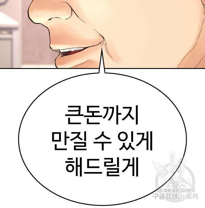 급식아빠 84화 6