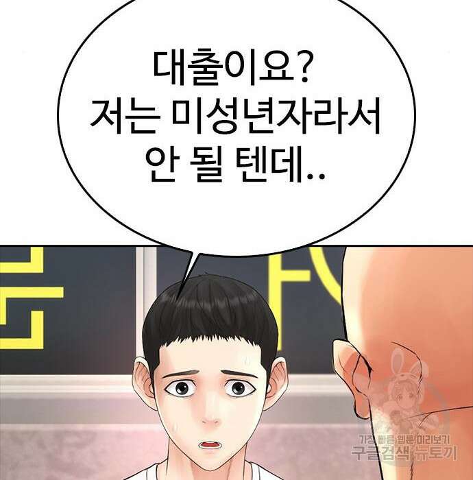 급식아빠 84화 18