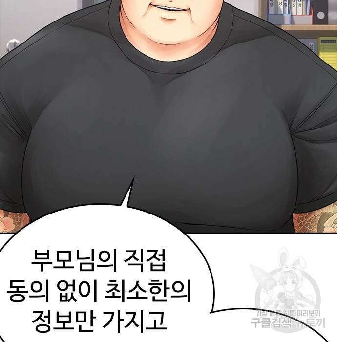 급식아빠 84화 25