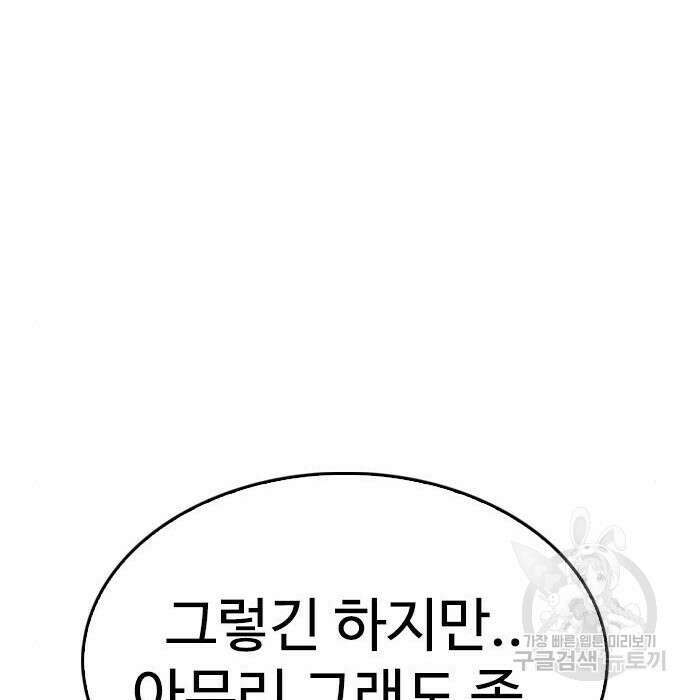 급식아빠 84화 33