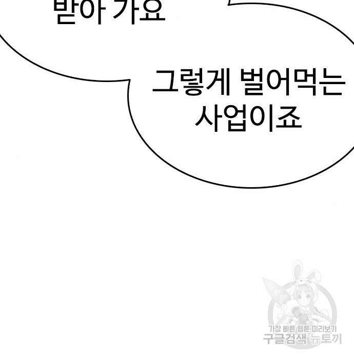 급식아빠 84화 45