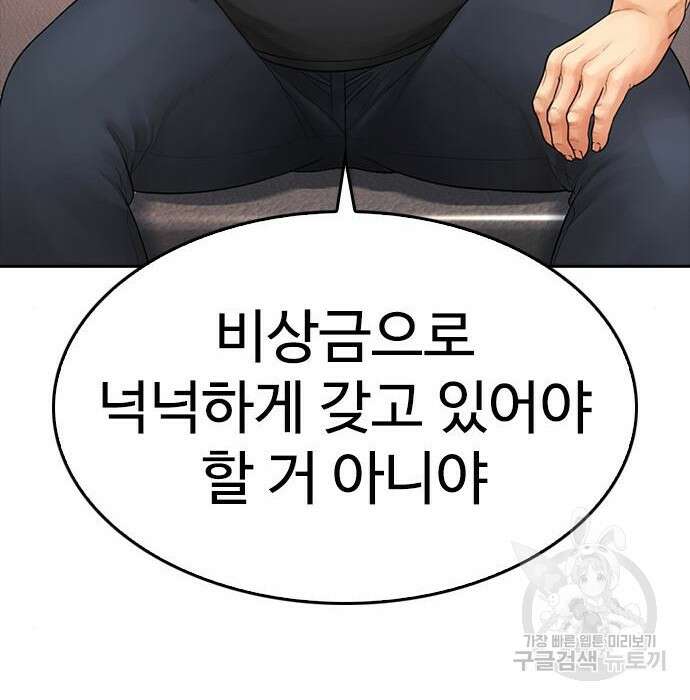 급식아빠 84화 51