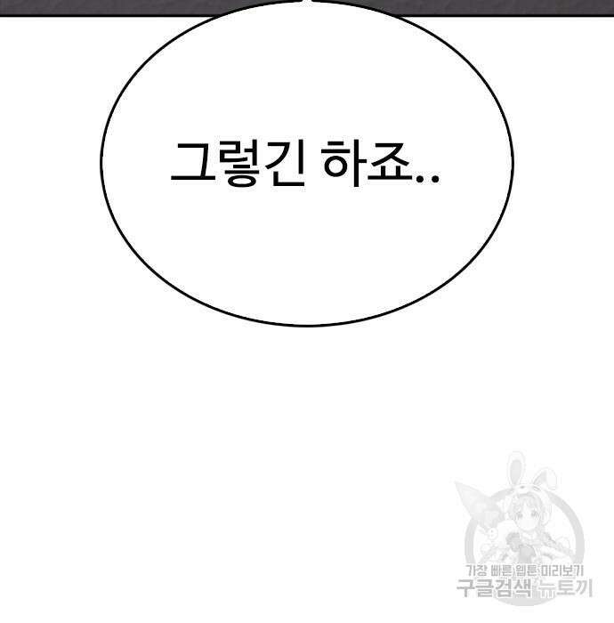 급식아빠 84화 54