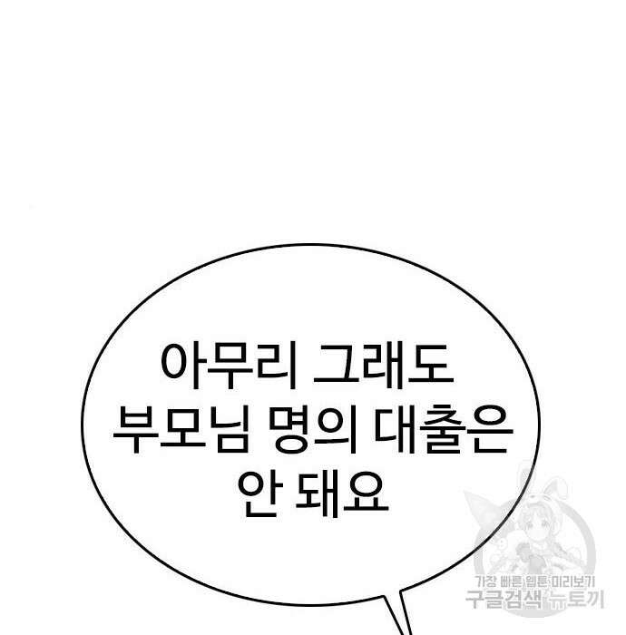 급식아빠 84화 55