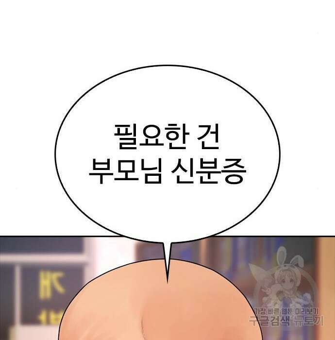 급식아빠 84화 64