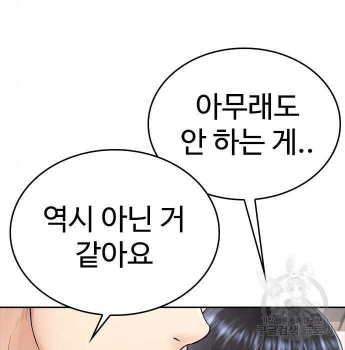 급식아빠 84화 73