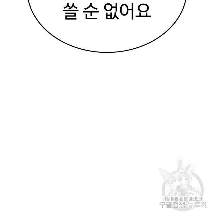 급식아빠 84화 75