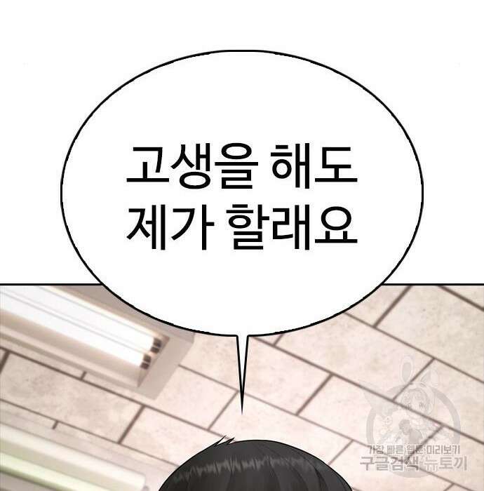 급식아빠 84화 76