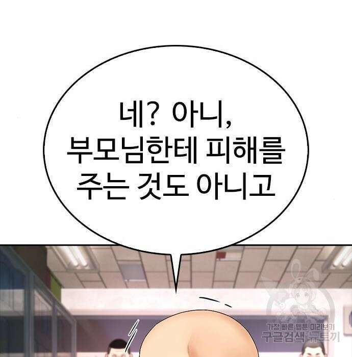 급식아빠 84화 79