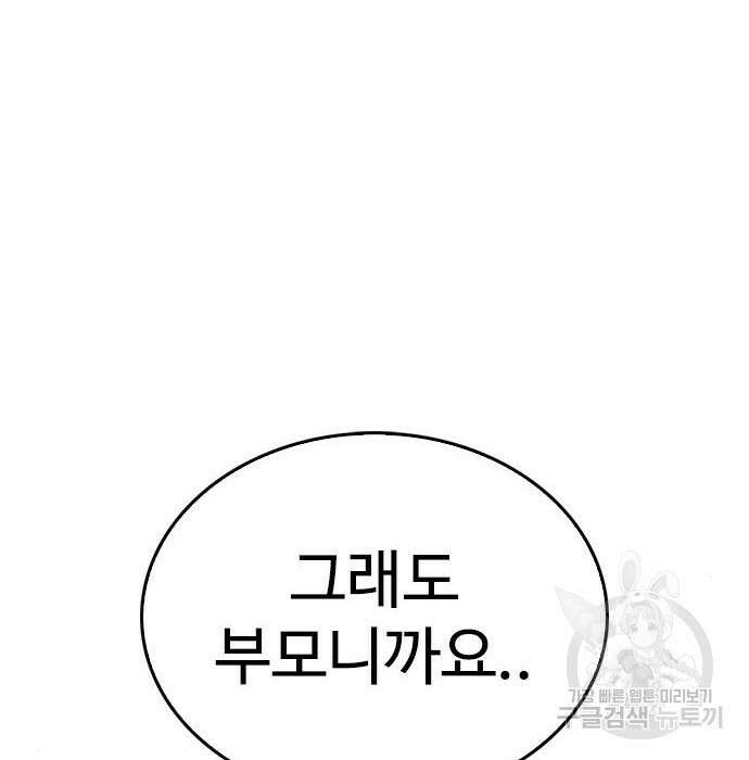 급식아빠 84화 82
