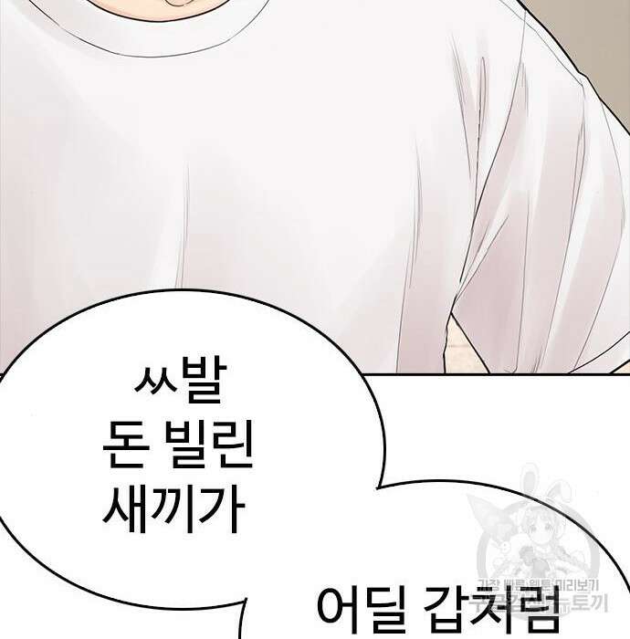 급식아빠 84화 90
