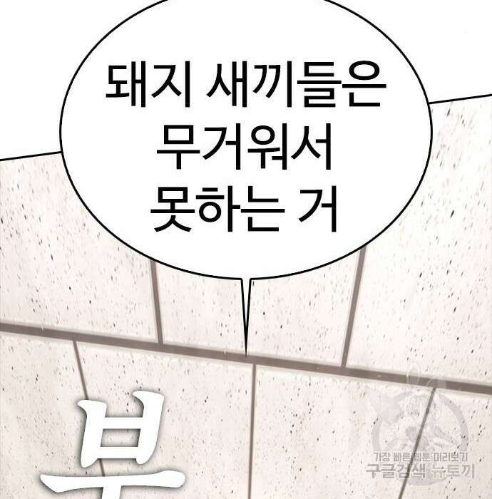 급식아빠 84화 119