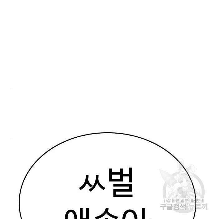 급식아빠 84화 237