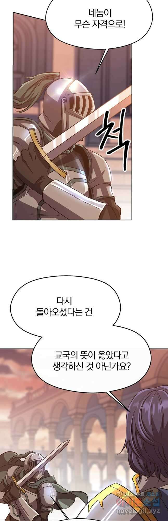 회귀로 초월하는 대마도사 50화 4