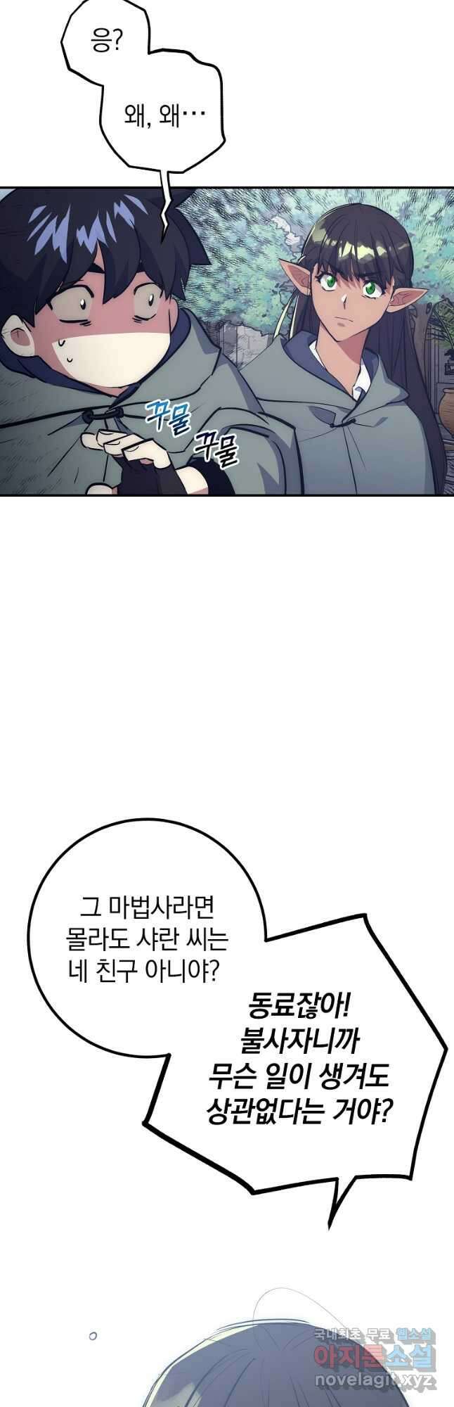 운빨 43화 9