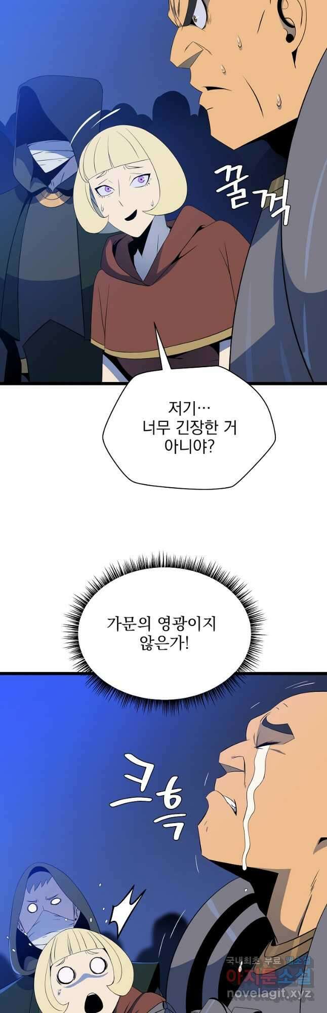 킬 더 히어로 134화 5