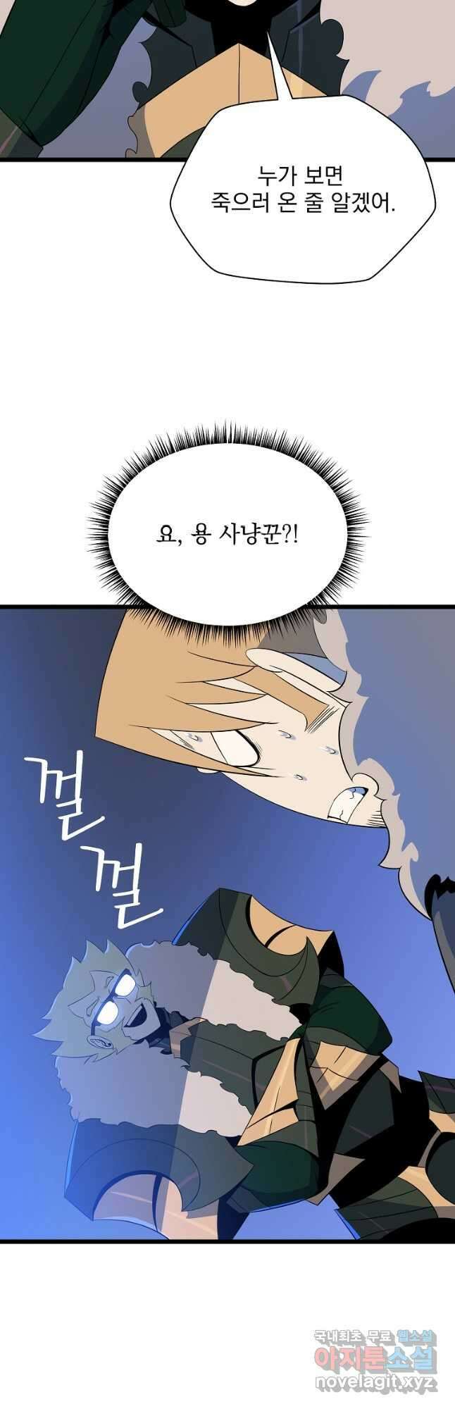 킬 더 히어로 134화 10