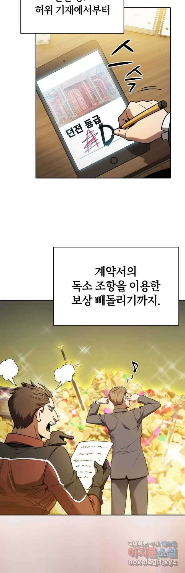 지옥에서 돌아온 성좌님 128화 2