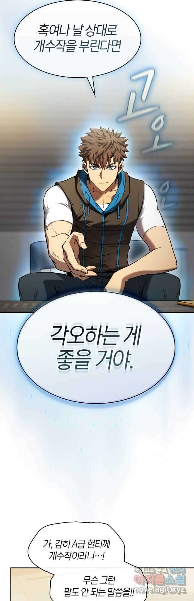 지옥에서 돌아온 성좌님 128화 7