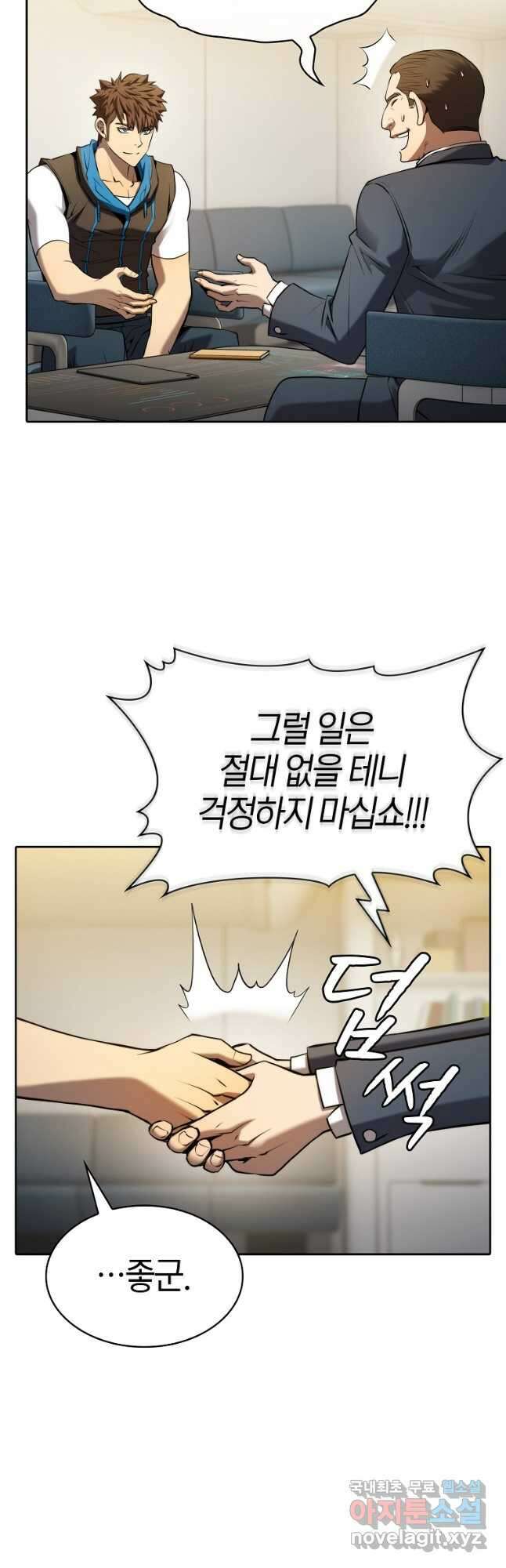 지옥에서 돌아온 성좌님 128화 8