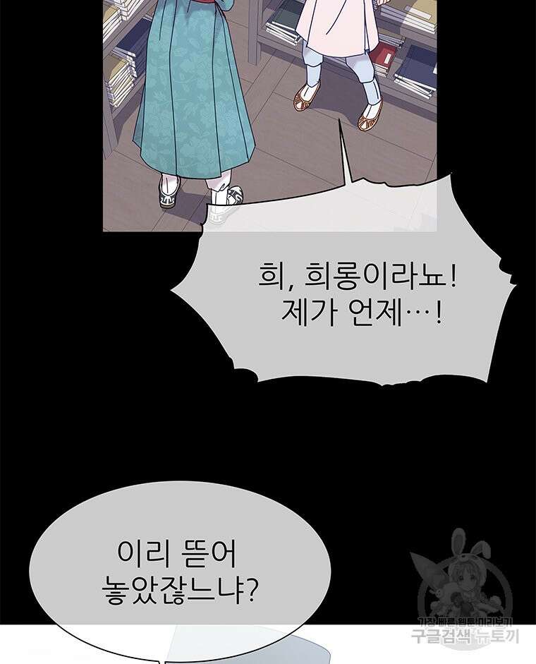원님의 마법사 16화 3