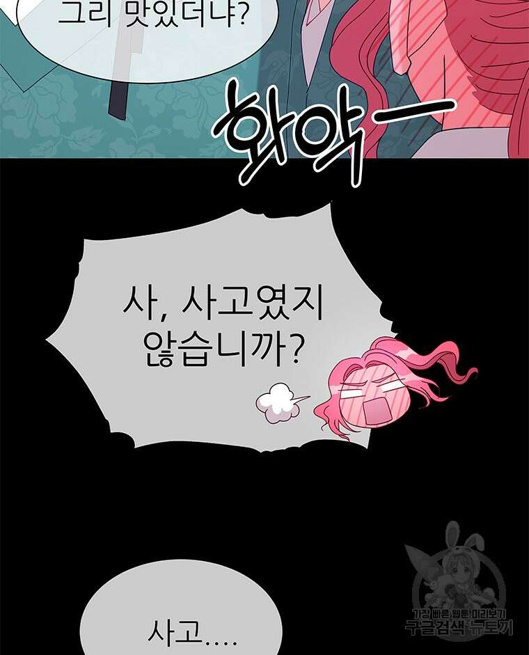 원님의 마법사 16화 5