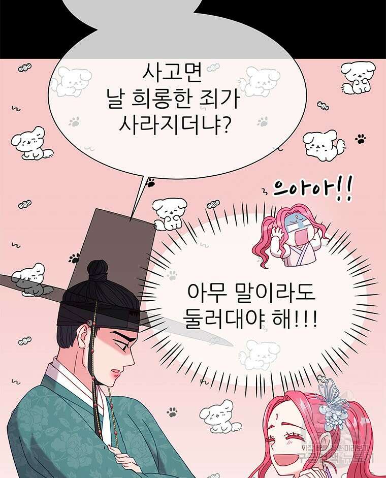 원님의 마법사 16화 6