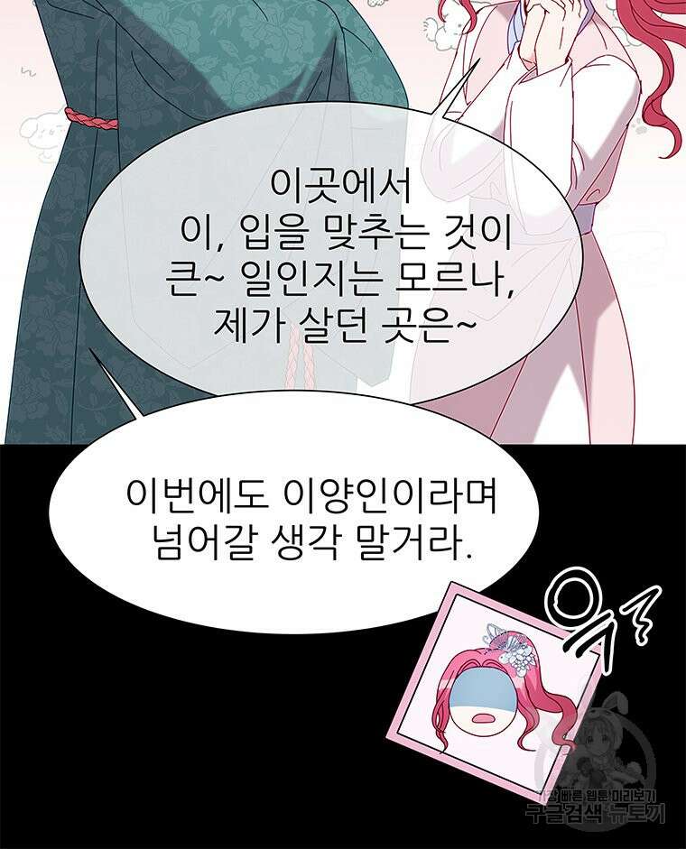 원님의 마법사 16화 7