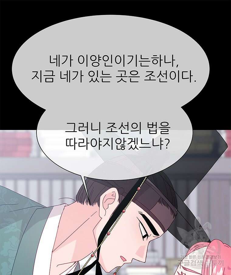 원님의 마법사 16화 8