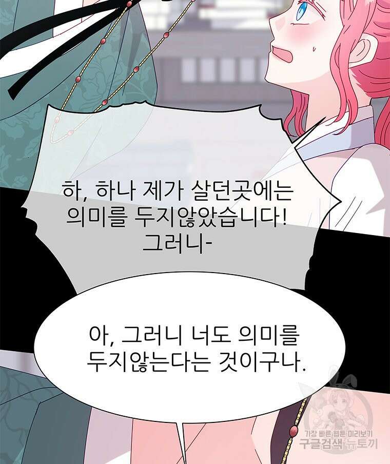 원님의 마법사 16화 9