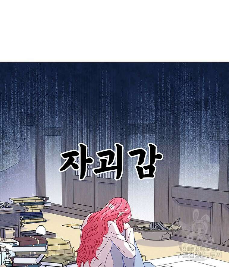 원님의 마법사 16화 26