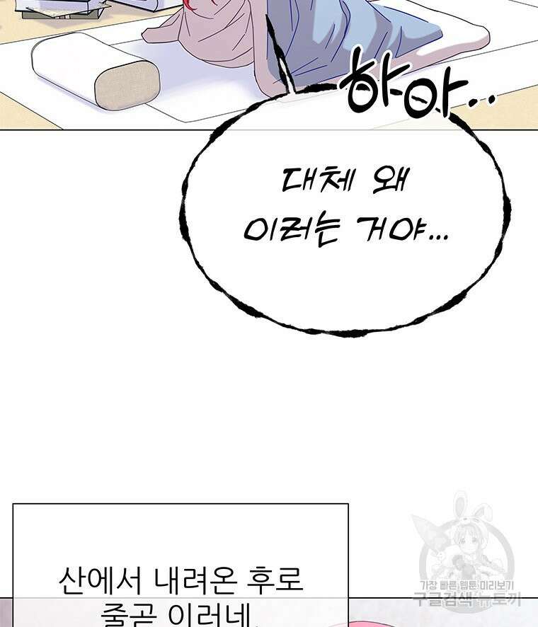 원님의 마법사 16화 27