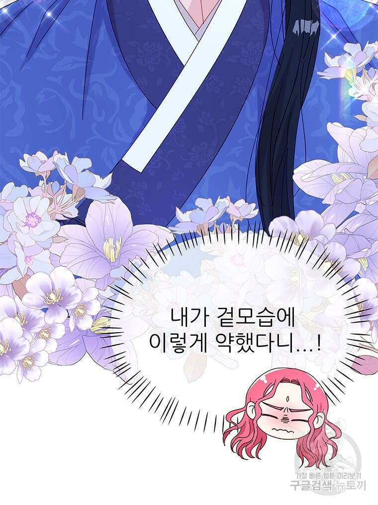 원님의 마법사 16화 44