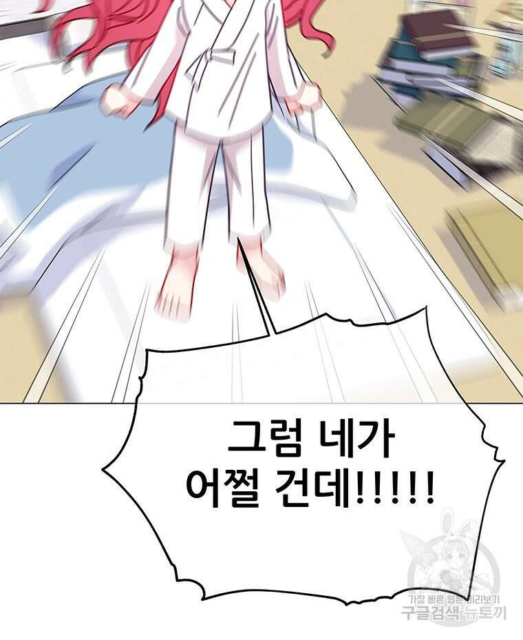 원님의 마법사 16화 47