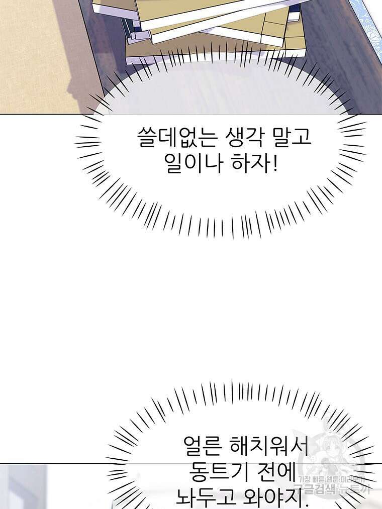 원님의 마법사 16화 49