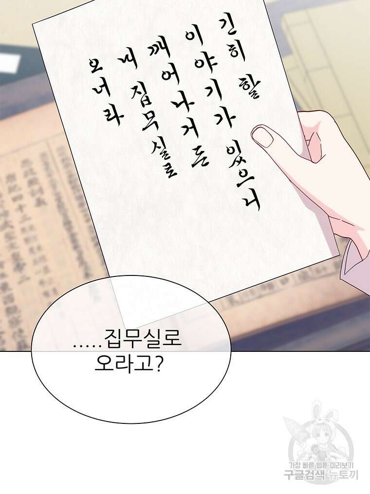 원님의 마법사 16화 52