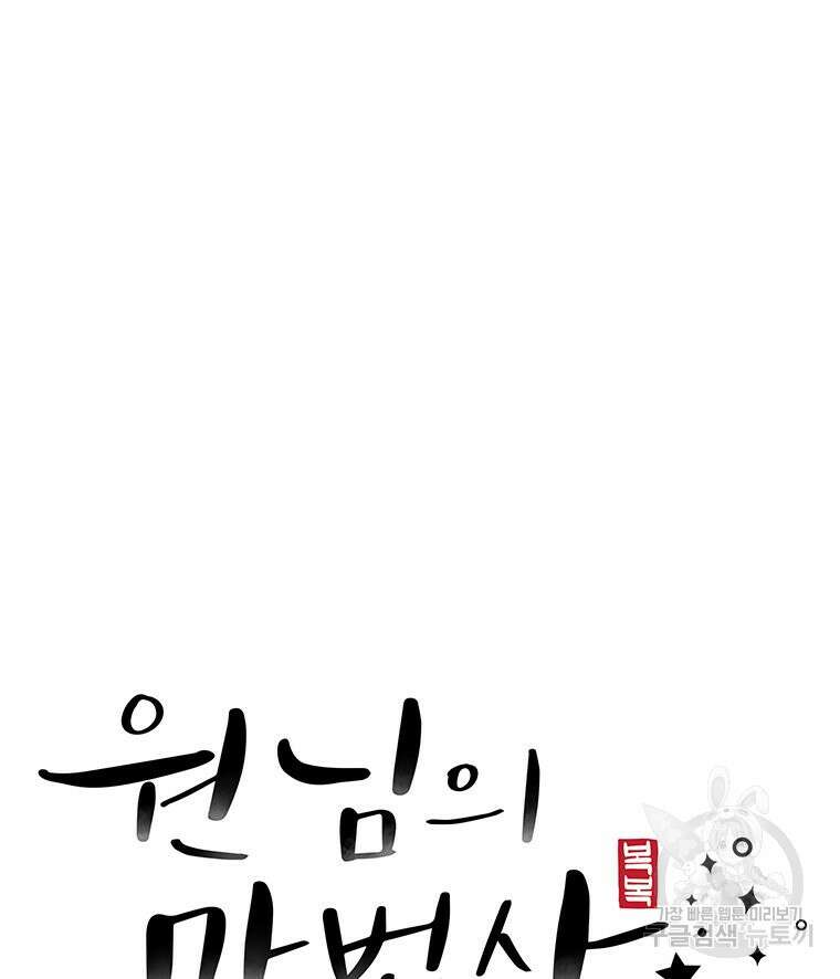 원님의 마법사 16화 53