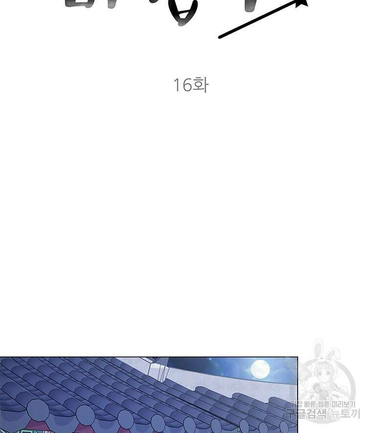 원님의 마법사 16화 54