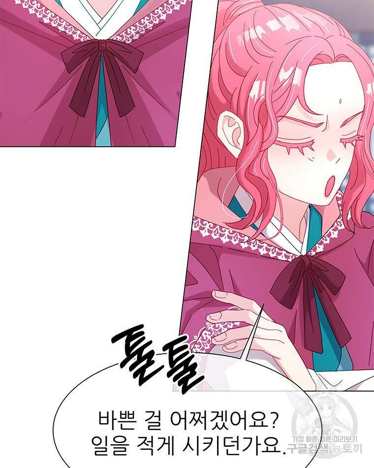 원님의 마법사 16화 60