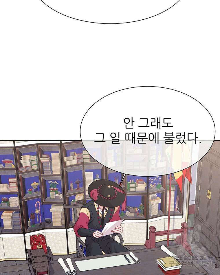 원님의 마법사 16화 61