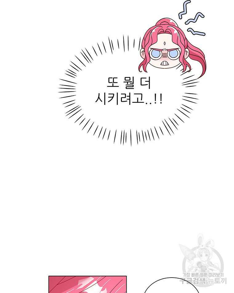 원님의 마법사 16화 63
