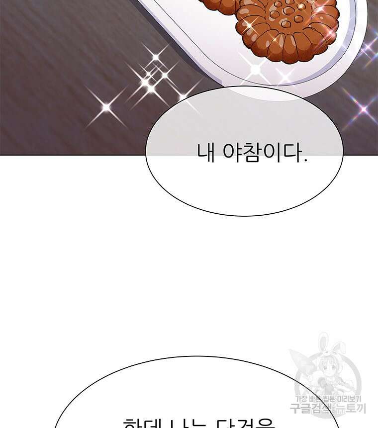 원님의 마법사 16화 66
