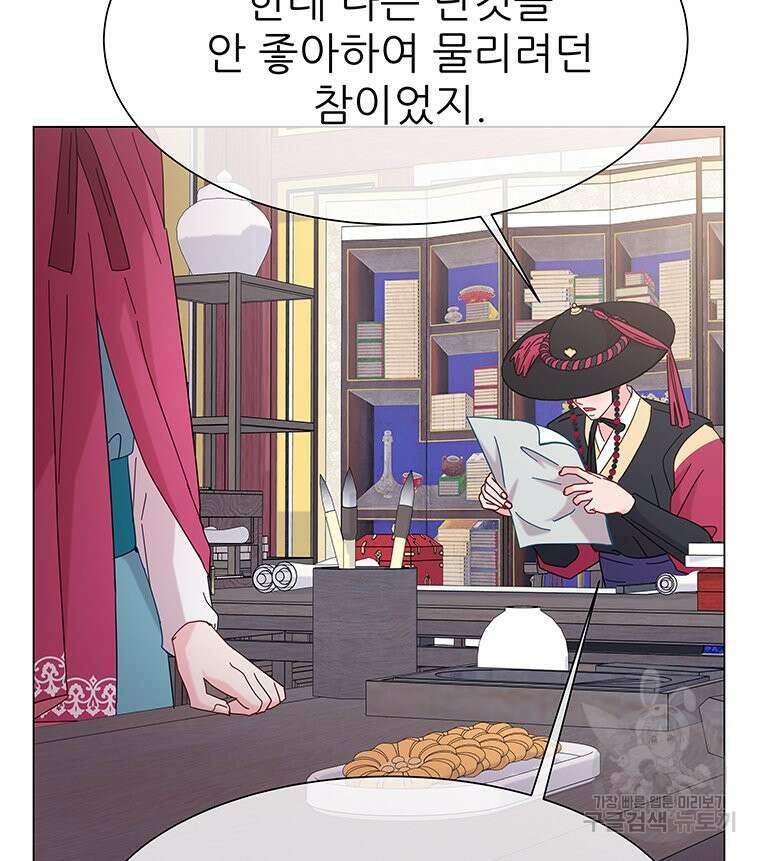 원님의 마법사 16화 67