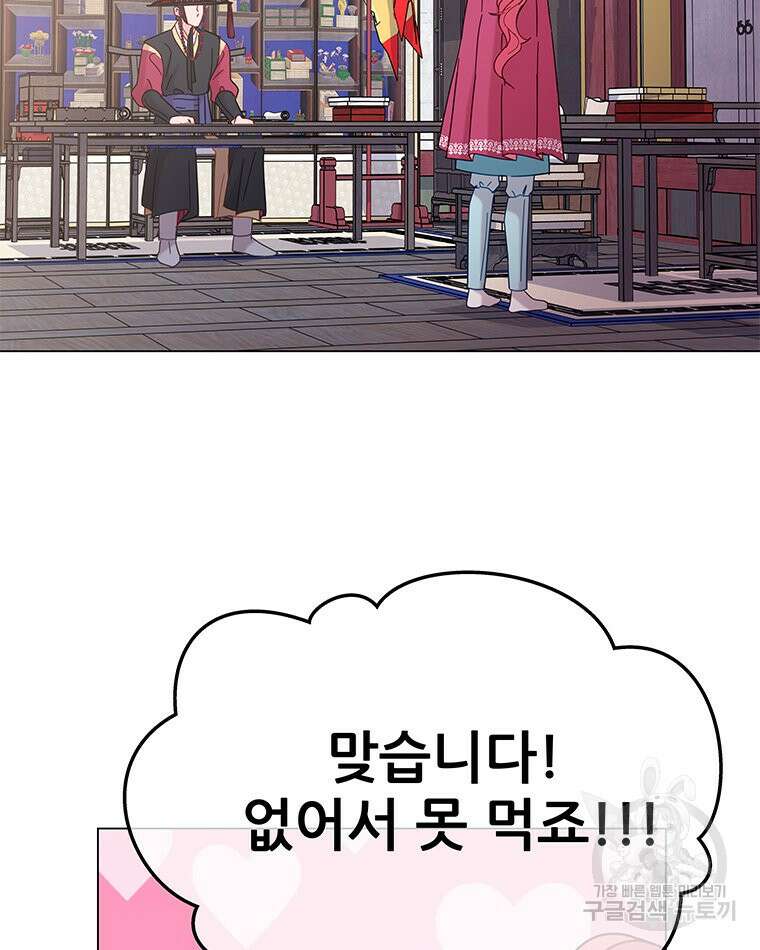 원님의 마법사 16화 72