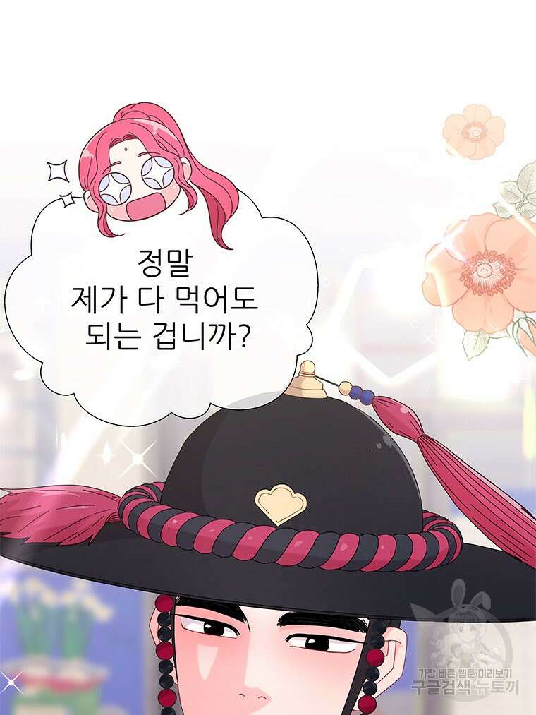 원님의 마법사 16화 74