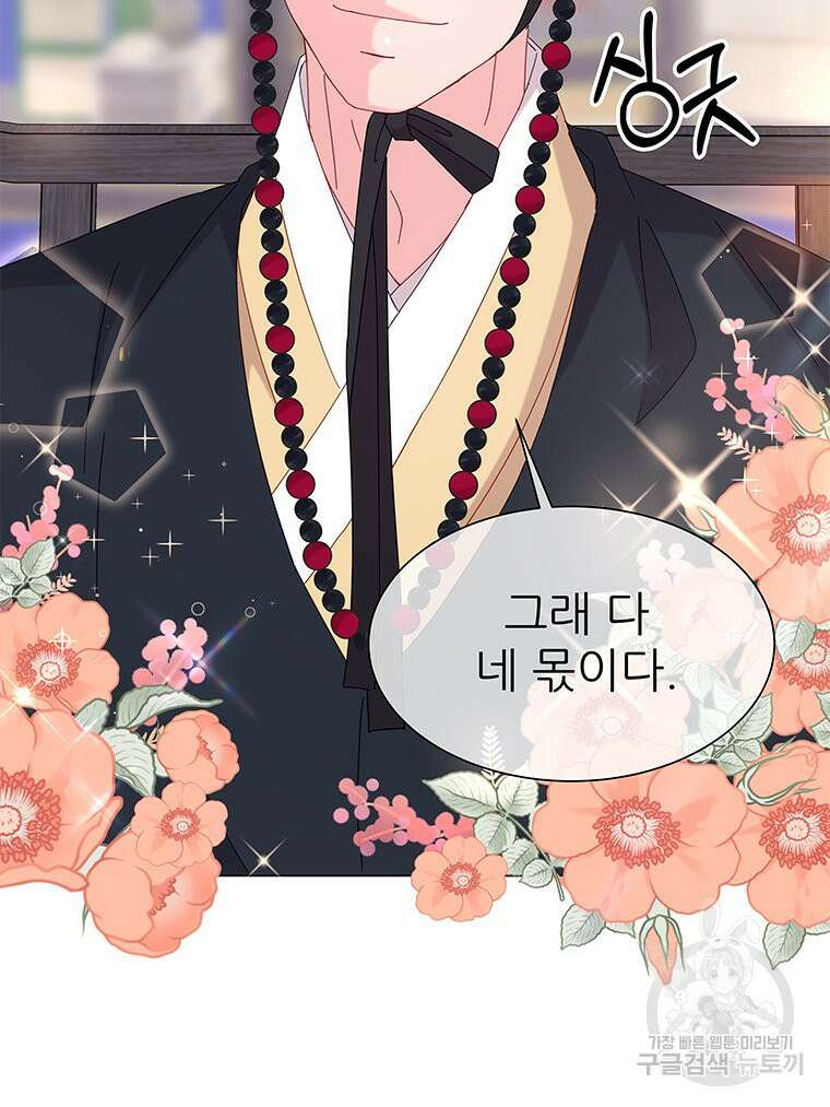 원님의 마법사 16화 75