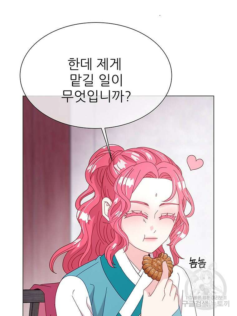 원님의 마법사 16화 76
